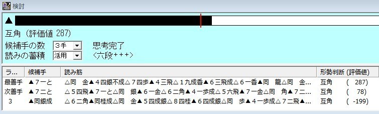 102手目4四飛での評価.jpg