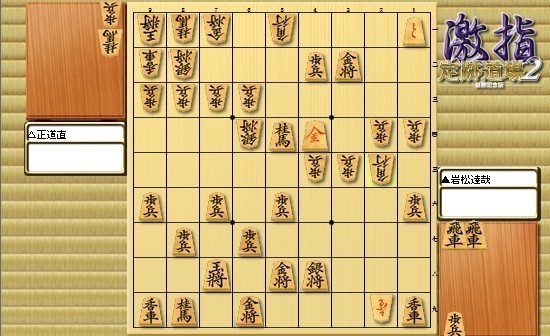 106手目2五角の局面.jpg