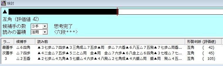85手目4三歩成での評価.jpg